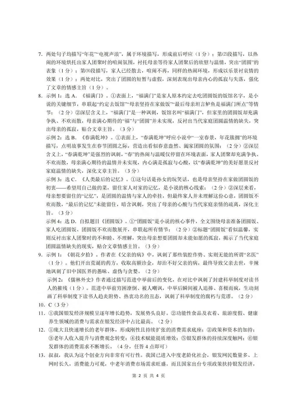 【中考二模·全科】2026.05浙江·浙里仿真联考卷5️⃣含答案(语文、科学、英语、听力材料、数学、社会)-第9张图片-四季读书网