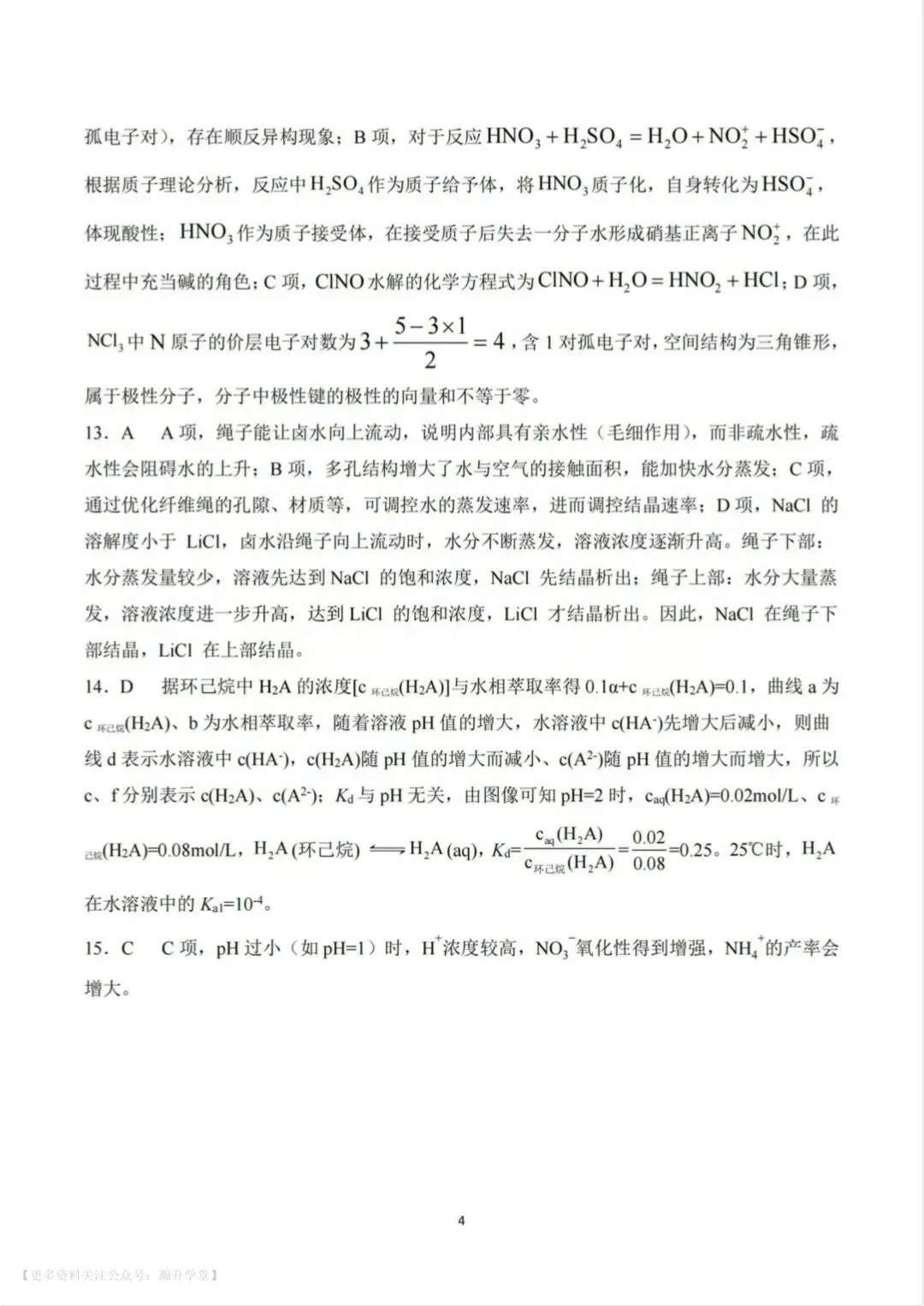 黄冈中学2026届高三5月第三次模拟考试 化学-第12张图片-四季读书网