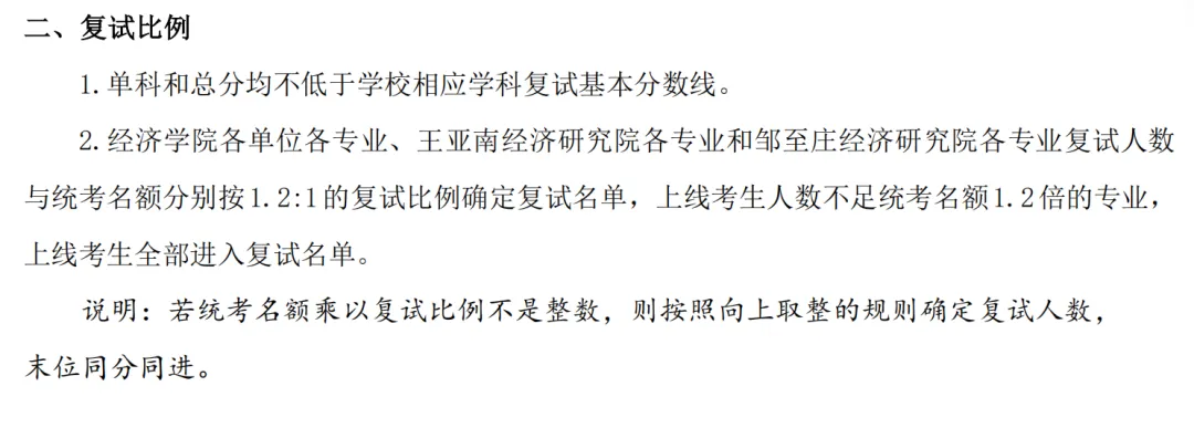 27考研 |厦大应统最新考情&真题&上岸经验,建议点赞收藏!-第35张图片-四季读书网 27考研 |厦大应统最新考情&真题&上岸经验,建议点赞收藏!-第35张图片-四季读书网