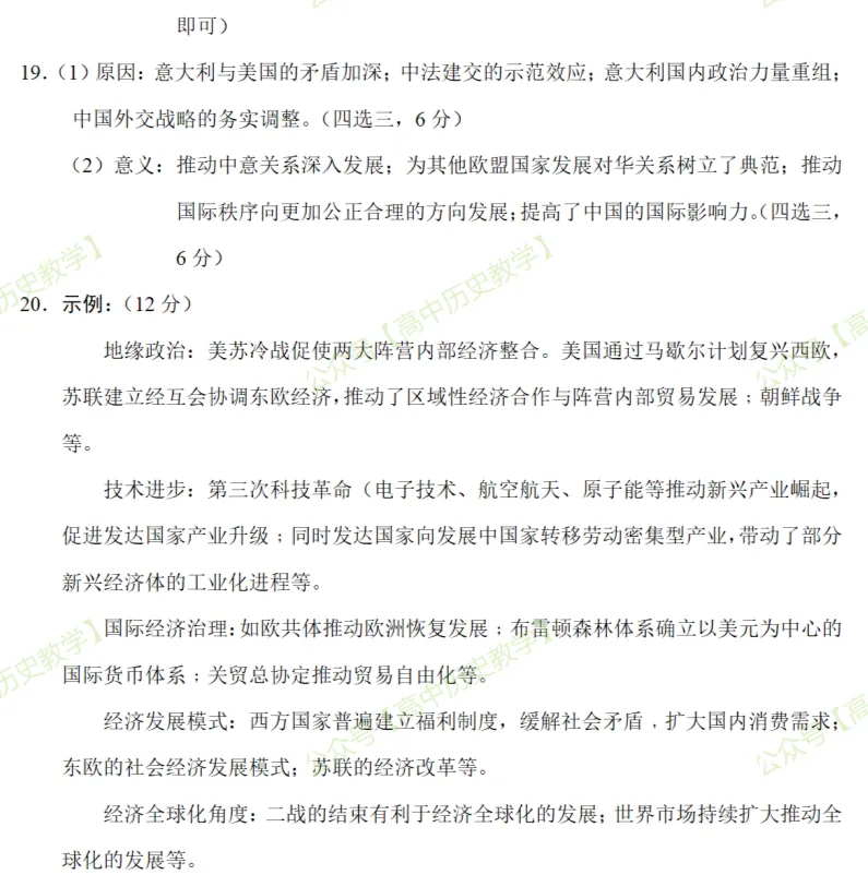 最新模考| 2026届辽宁省名校联盟高三下学期5月第四次模拟考试历史试题和答案-第11张图片-四季读书网
