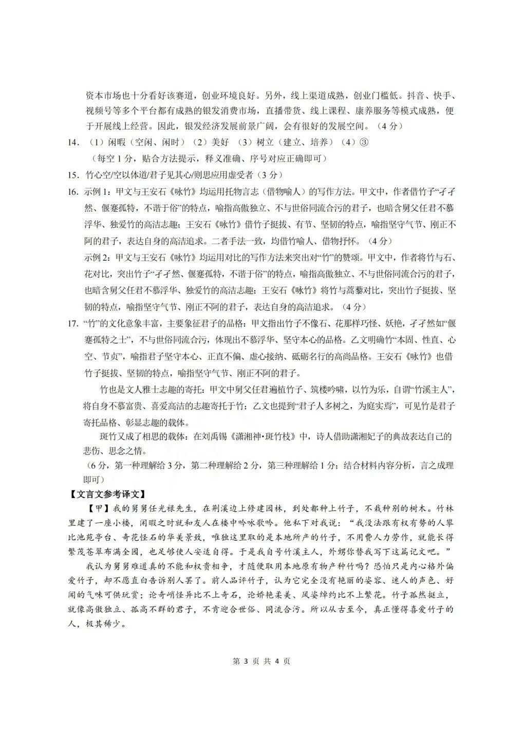 【中考二模·全科】2026.05浙江·浙里仿真联考卷5️⃣含答案(语文、科学、英语、听力材料、数学、社会)-第10张图片-四季读书网