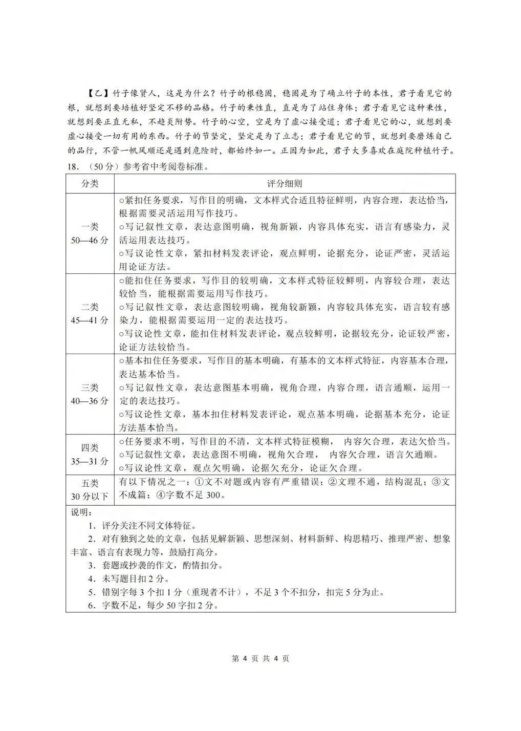 【中考二模·全科】2026.05浙江·浙里仿真联考卷5️⃣含答案(语文、科学、英语、听力材料、数学、社会)-第11张图片-四季读书网
