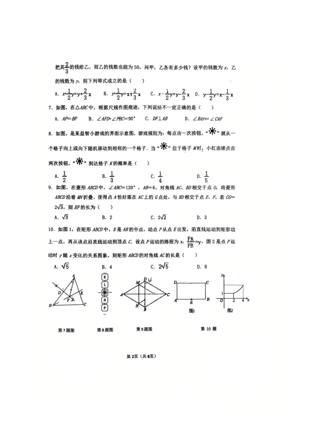 郑外三模数学试卷-第2张图片-四季读书网