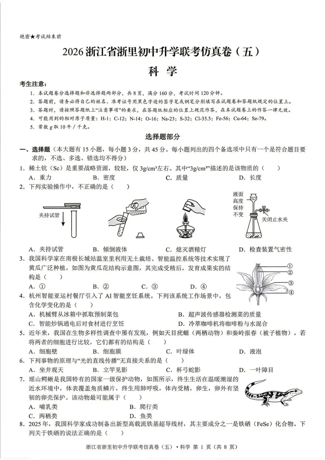 【中考二模·全科】2026.05浙江·浙里仿真联考卷5️⃣含答案(语文、科学、英语、听力材料、数学、社会)-第12张图片-四季读书网