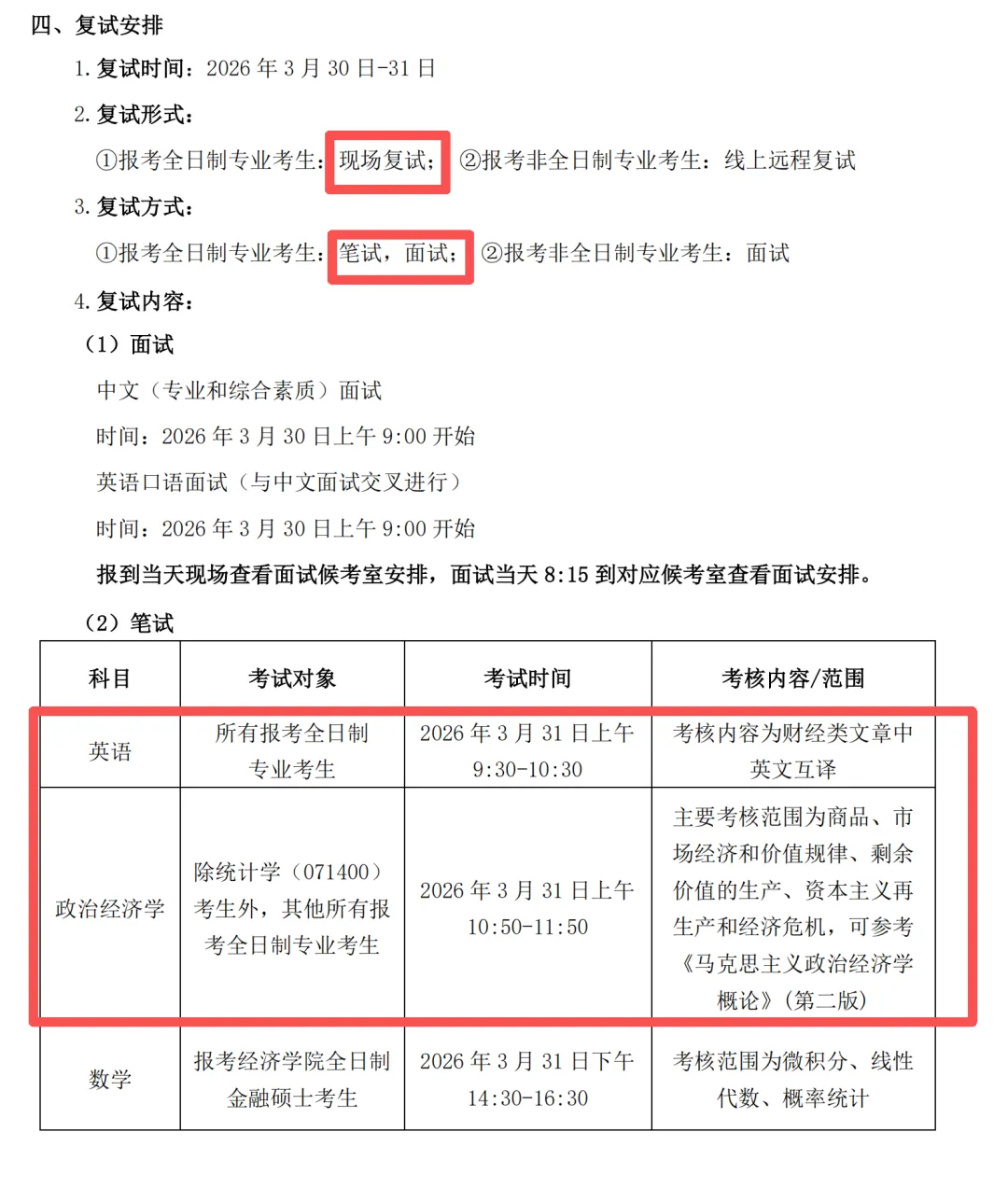 27考研 |厦大应统最新考情&真题&上岸经验,建议点赞收藏!-第36张图片-四季读书网 27考研 |厦大应统最新考情&真题&上岸经验,建议点赞收藏!-第36张图片-四季读书网