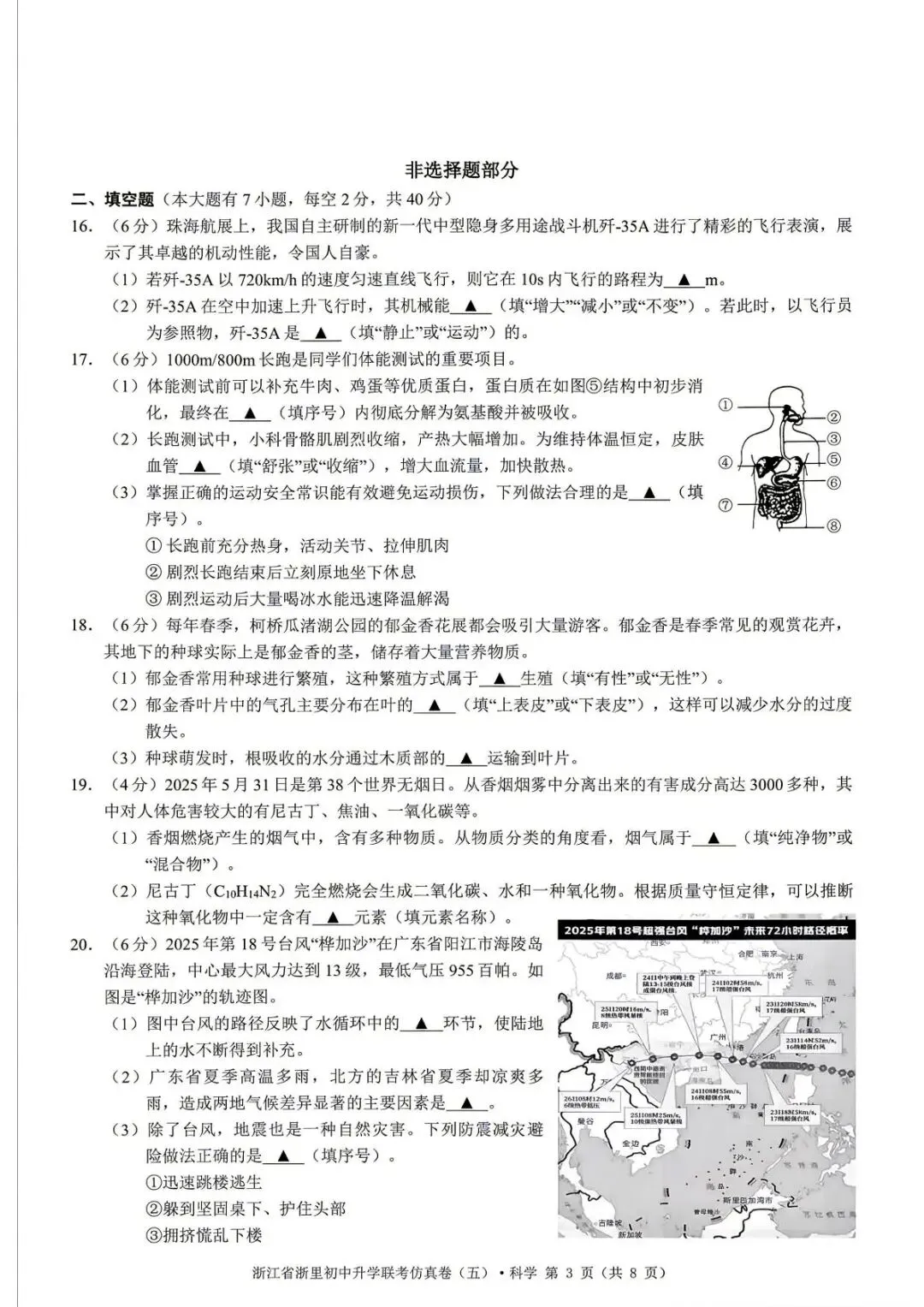 【中考二模·全科】2026.05浙江·浙里仿真联考卷5️⃣含答案(语文、科学、英语、听力材料、数学、社会)-第14张图片-四季读书网