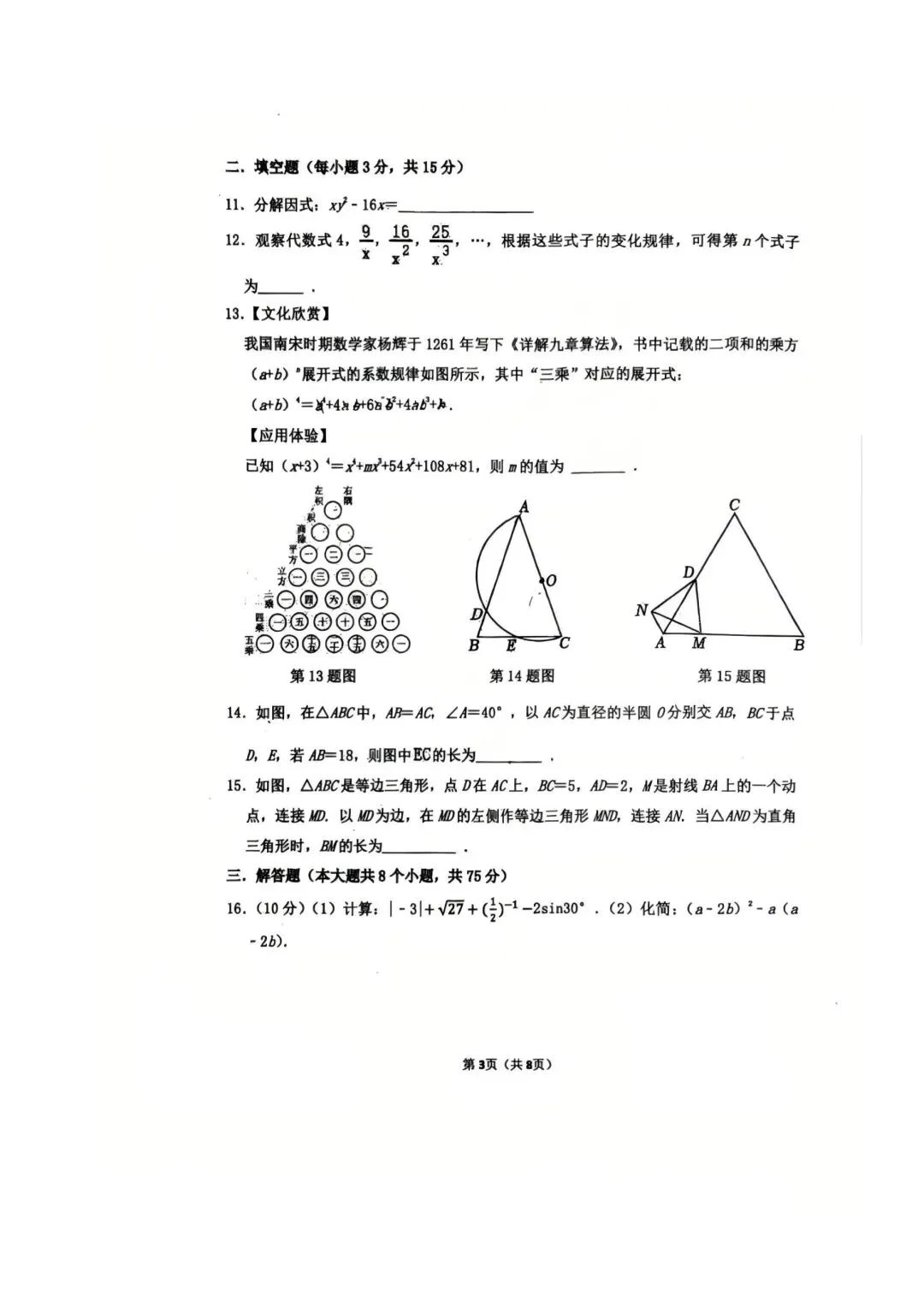 郑外三模数学试卷-第3张图片-四季读书网