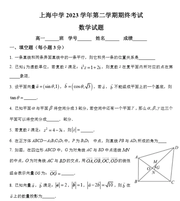 上中高一下期末数学试卷2019-2025-第3张图片-四季读书网