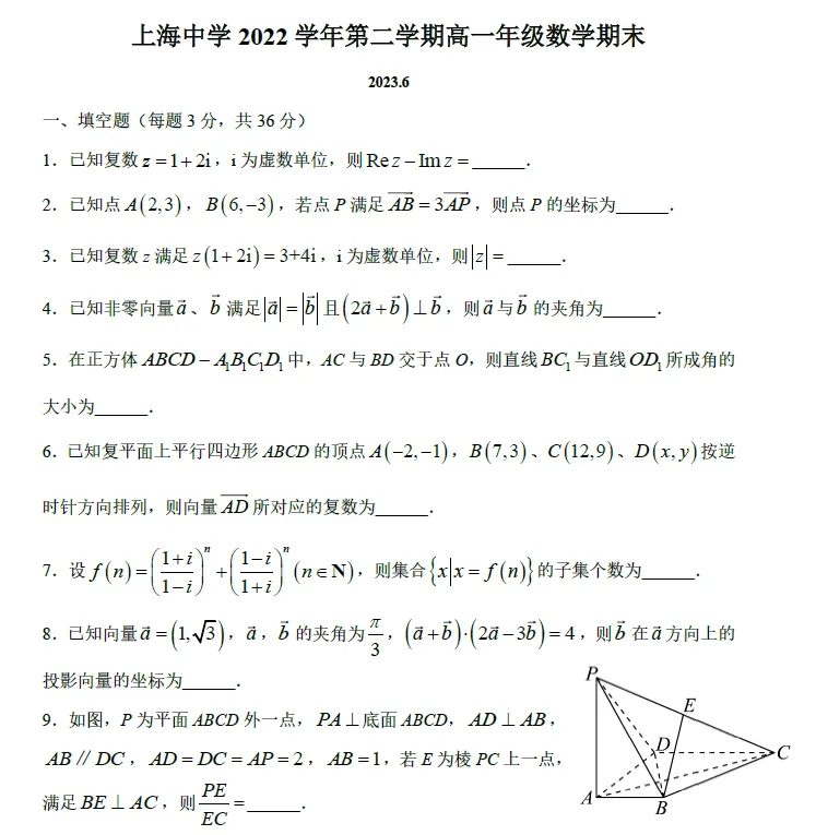 上中高一下期末数学试卷2019-2025-第4张图片-四季读书网