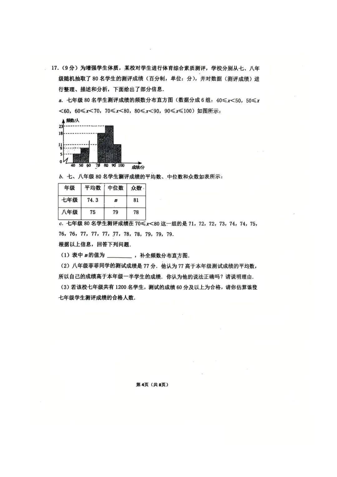 郑外三模数学试卷-第4张图片-四季读书网