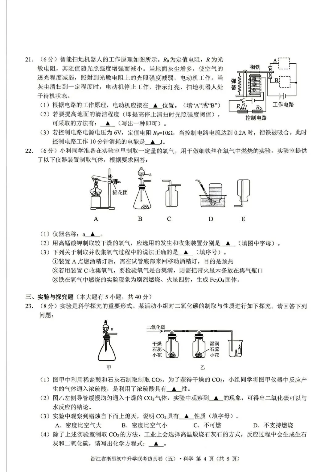 【中考二模·全科】2026.05浙江·浙里仿真联考卷5️⃣含答案(语文、科学、英语、听力材料、数学、社会)-第15张图片-四季读书网
