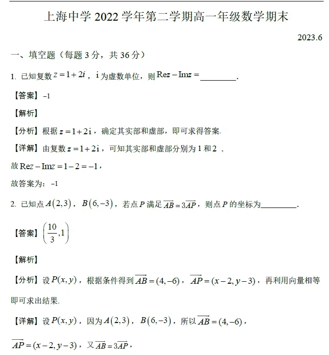 上中高一下期末数学试卷2019-2025-第5张图片-四季读书网