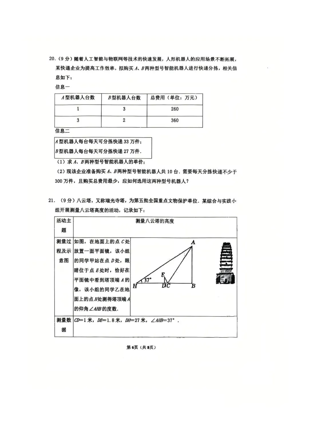 郑外三模数学试卷-第6张图片-四季读书网