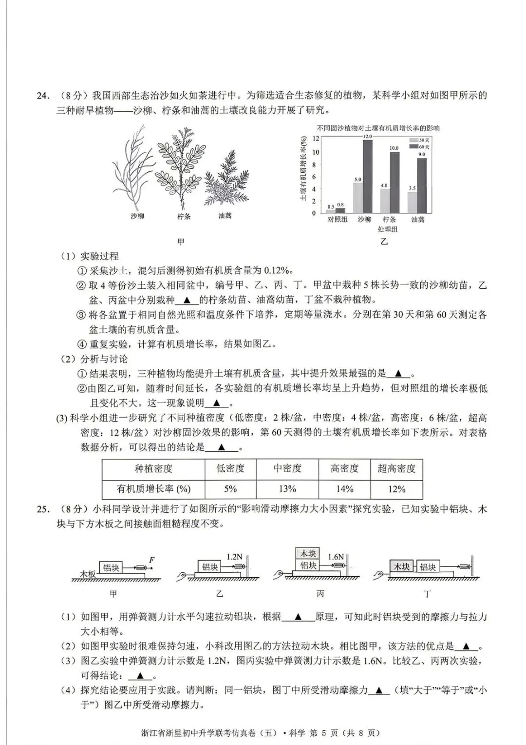 【中考二模·全科】2026.05浙江·浙里仿真联考卷5️⃣含答案(语文、科学、英语、听力材料、数学、社会)-第16张图片-四季读书网