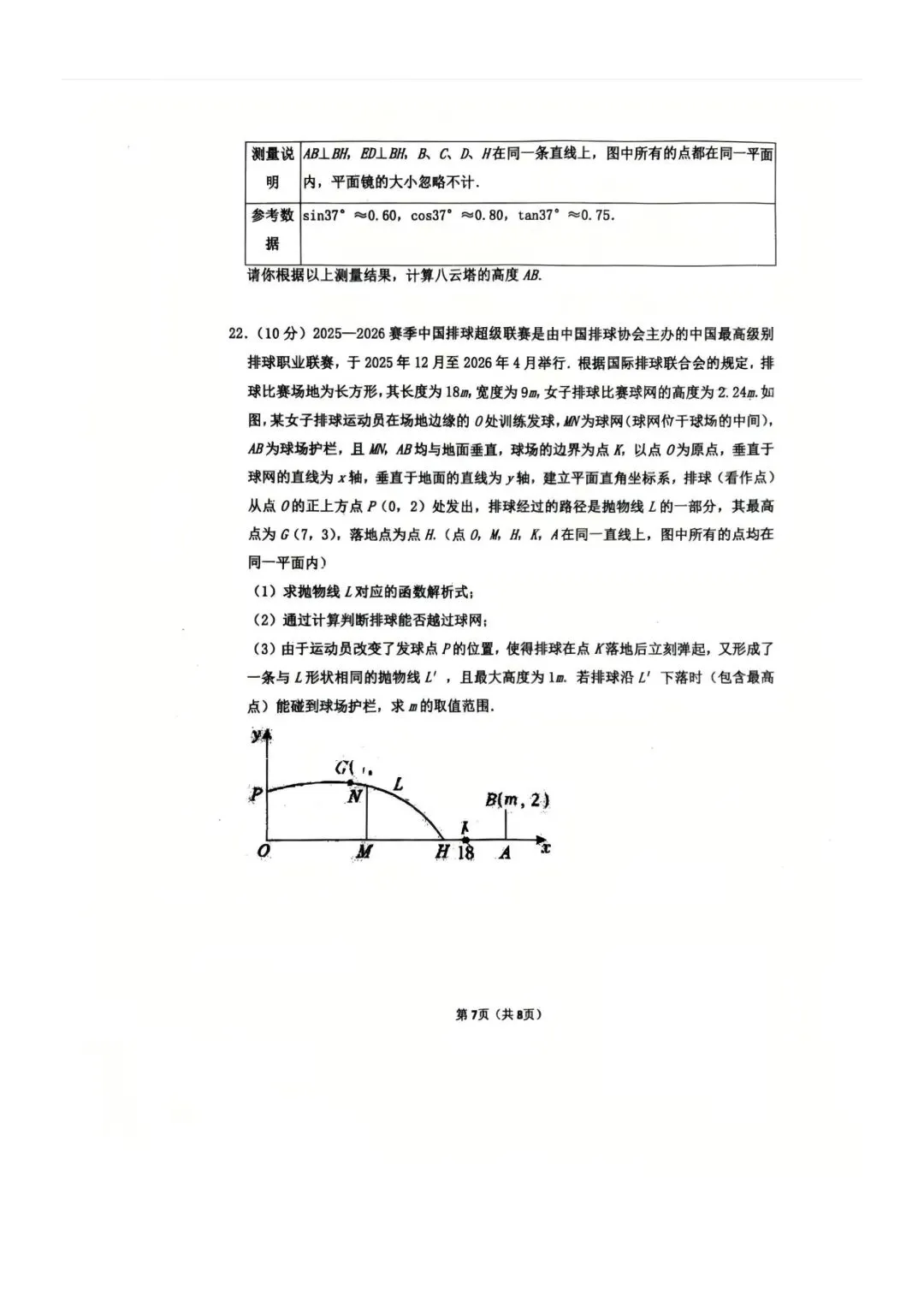 郑外三模数学试卷-第7张图片-四季读书网