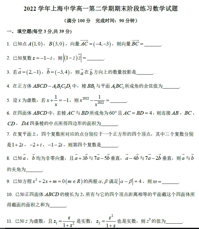 上中高一下期末数学试卷2019-2025-第6张图片-四季读书网