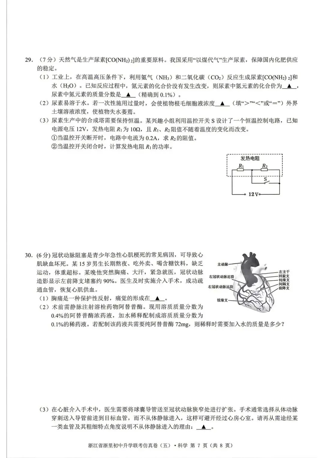 【中考二模·全科】2026.05浙江·浙里仿真联考卷5️⃣含答案(语文、科学、英语、听力材料、数学、社会)-第18张图片-四季读书网