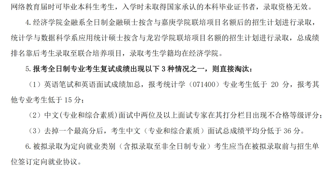 27考研 |厦大应统最新考情&真题&上岸经验,建议点赞收藏!-第39张图片-四季读书网 27考研 |厦大应统最新考情&真题&上岸经验,建议点赞收藏!-第39张图片-四季读书网