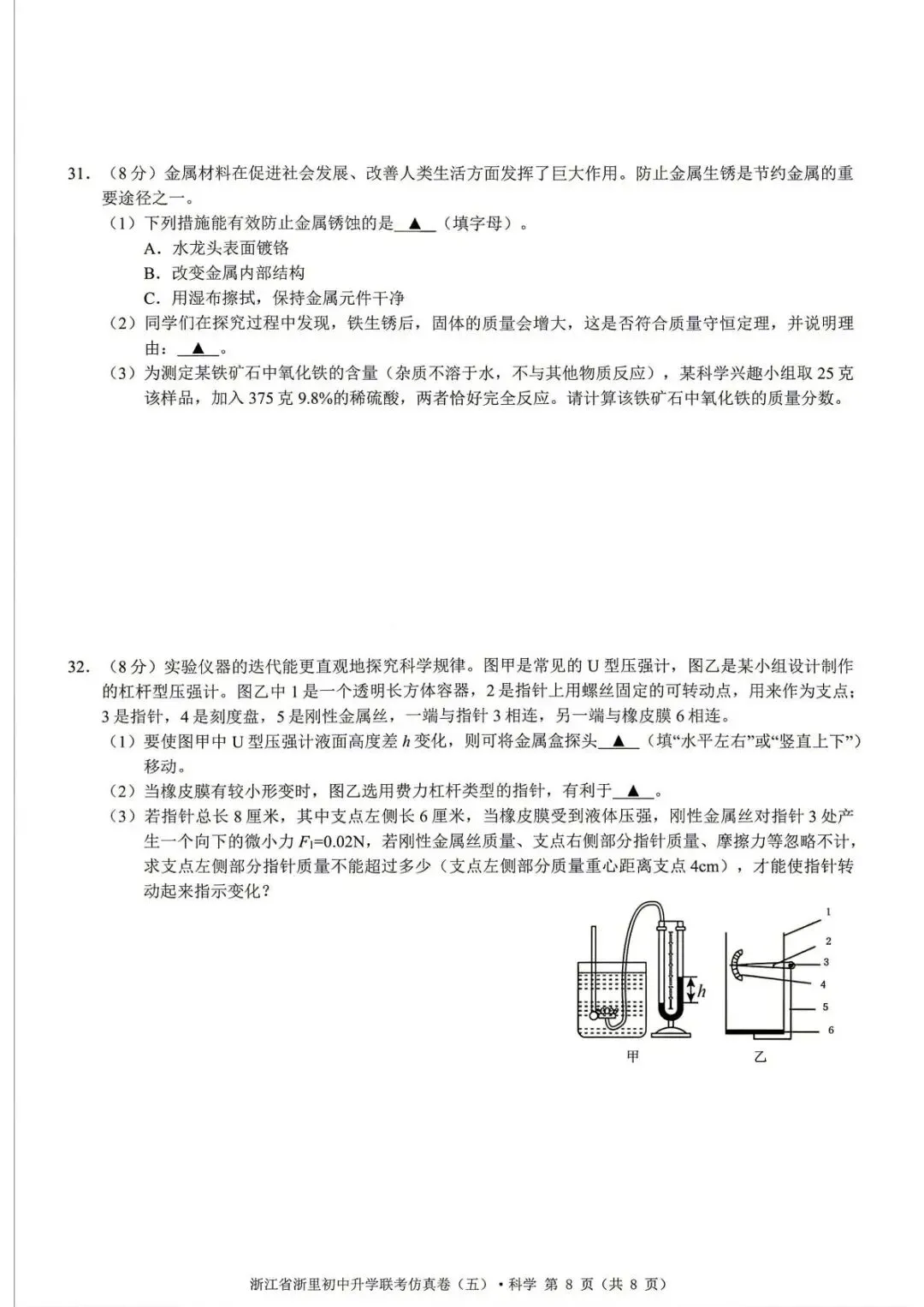 【中考二模·全科】2026.05浙江·浙里仿真联考卷5️⃣含答案(语文、科学、英语、听力材料、数学、社会)-第19张图片-四季读书网
