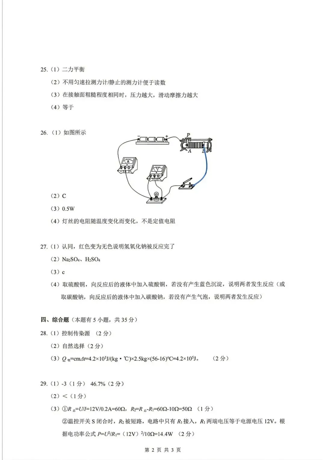 【中考二模·全科】2026.05浙江·浙里仿真联考卷5️⃣含答案(语文、科学、英语、听力材料、数学、社会)-第21张图片-四季读书网