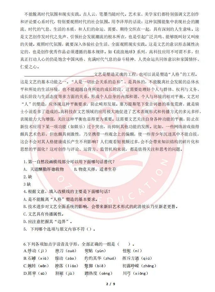 杭统考语文学科笔试真题-第2张图片-四季读书网 杭统考语文学科笔试真题-第2张图片-四季读书网
