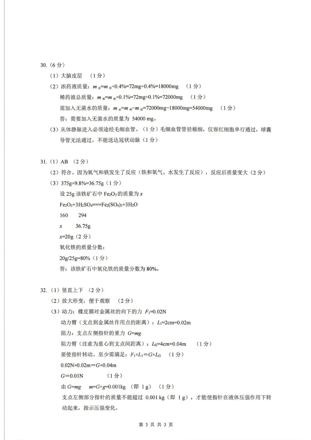 【中考二模·全科】2026.05浙江·浙里仿真联考卷5️⃣含答案(语文、科学、英语、听力材料、数学、社会)-第22张图片-四季读书网
