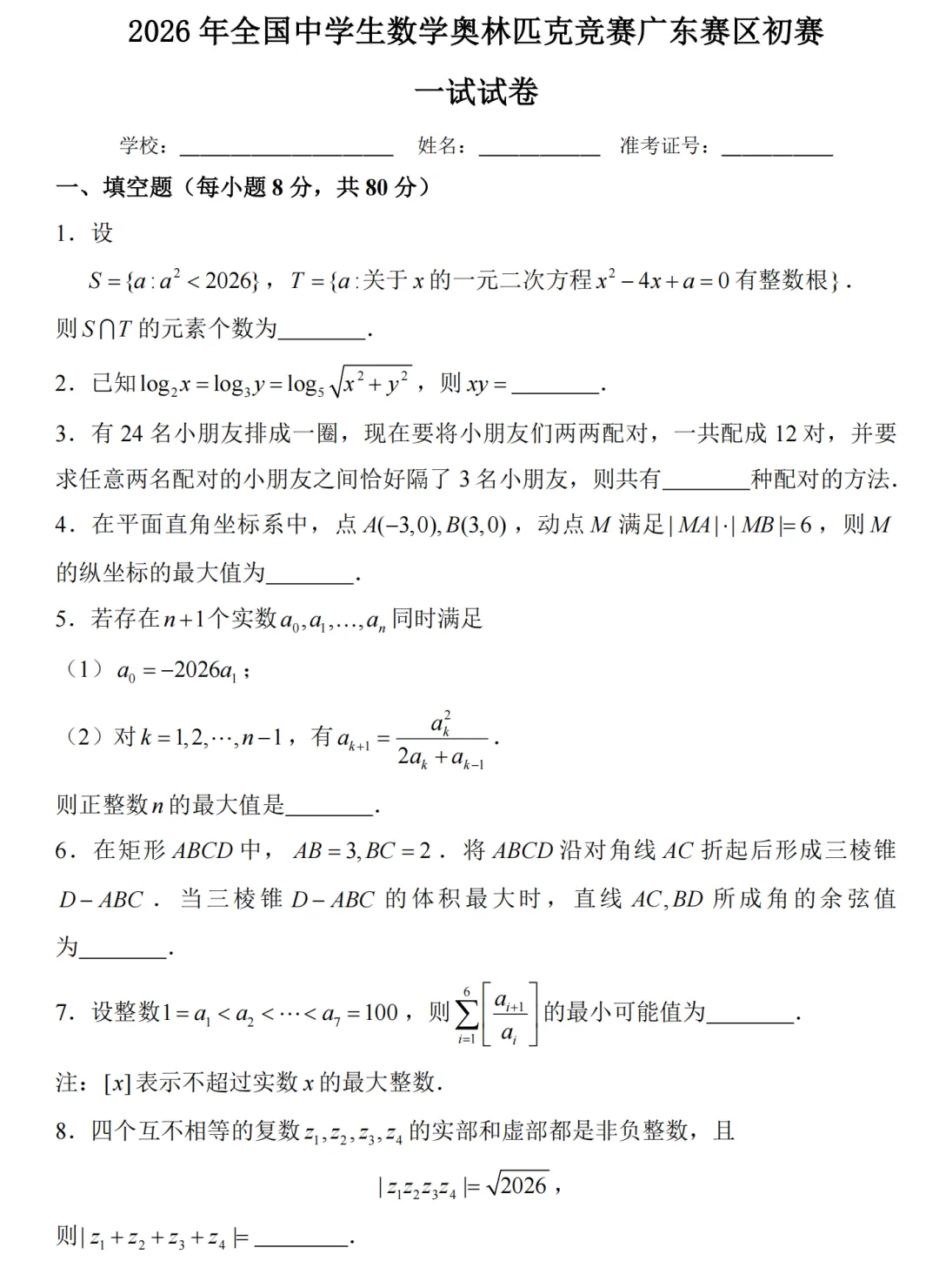 2026广东数竞初赛详解:一试&二试试卷权威解析-第4张图片-四季读书网