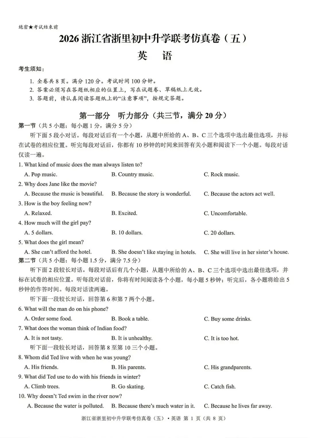 【中考二模·全科】2026.05浙江·浙里仿真联考卷5️⃣含答案(语文、科学、英语、听力材料、数学、社会)-第23张图片-四季读书网