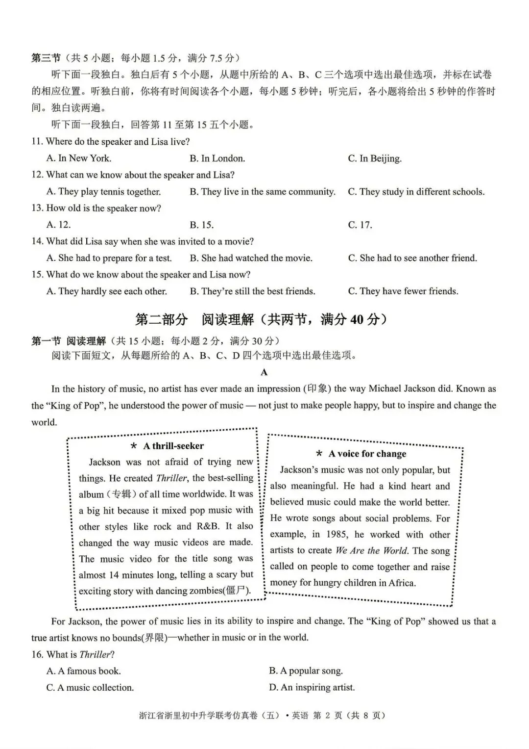 【中考二模·全科】2026.05浙江·浙里仿真联考卷5️⃣含答案(语文、科学、英语、听力材料、数学、社会)-第24张图片-四季读书网