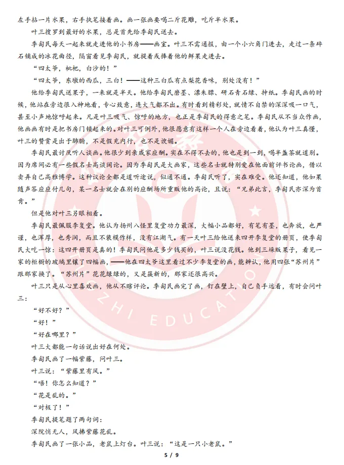 杭统考语文学科笔试真题-第5张图片-四季读书网 杭统考语文学科笔试真题-第5张图片-四季读书网