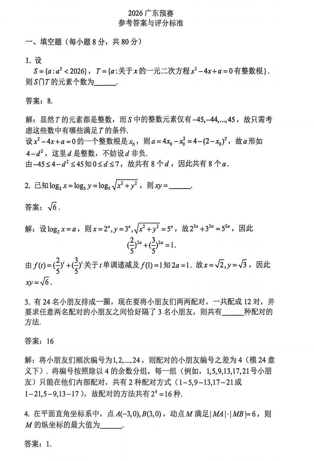 2026广东数竞初赛详解:一试&二试试卷权威解析-第6张图片-四季读书网