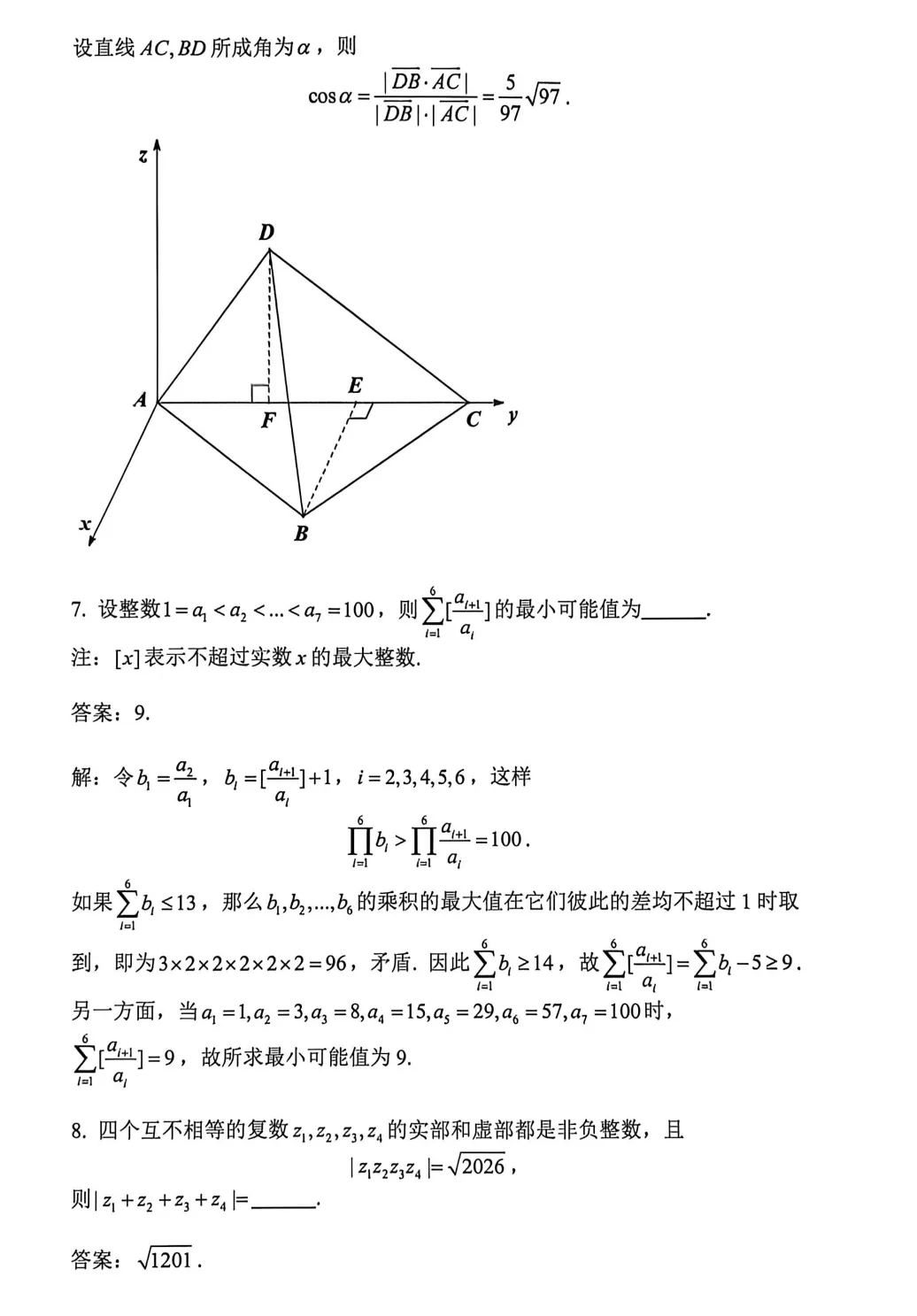 2026广东数竞初赛详解:一试&二试试卷权威解析-第8张图片-四季读书网