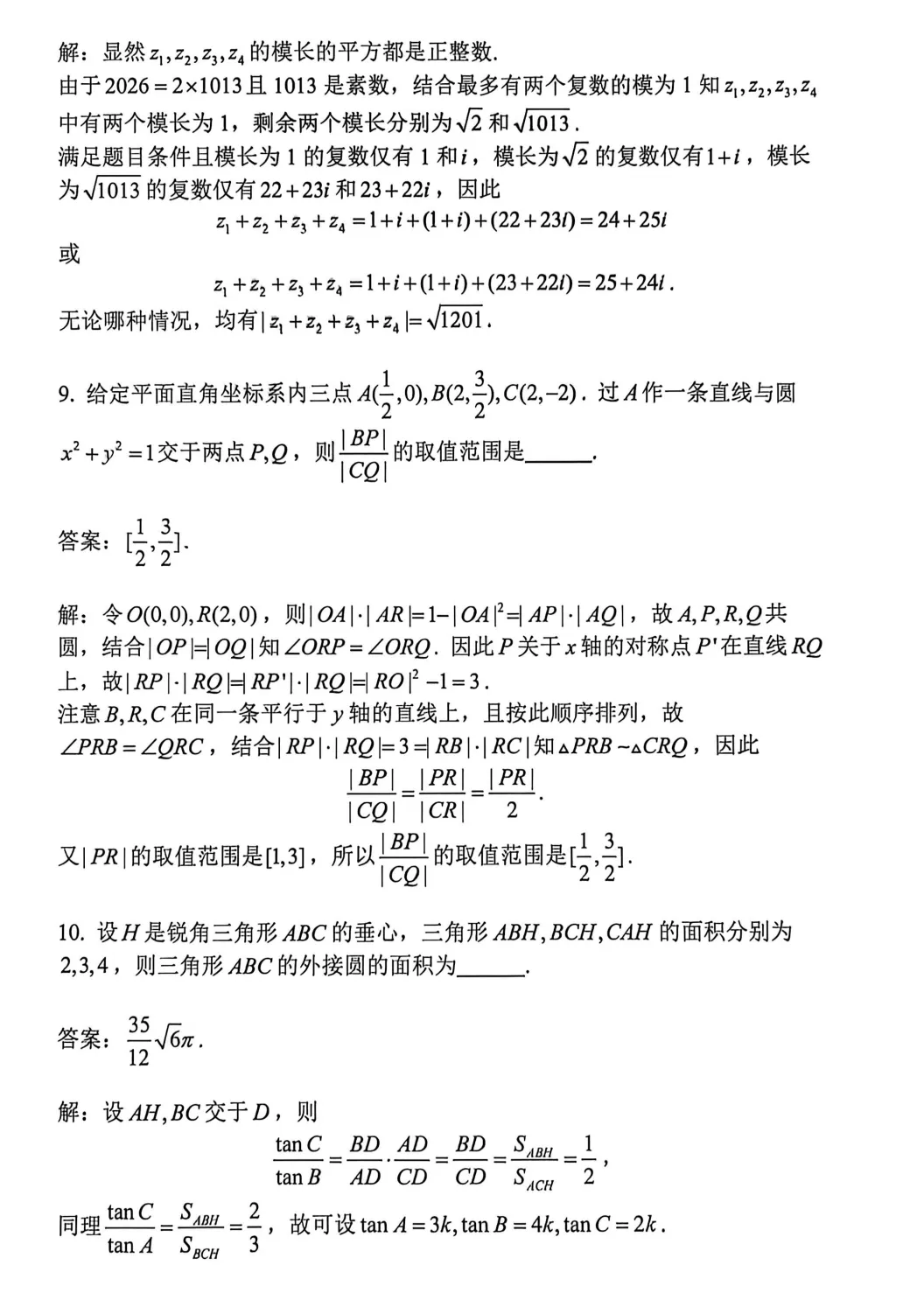 2026广东数竞初赛详解:一试&二试试卷权威解析-第9张图片-四季读书网