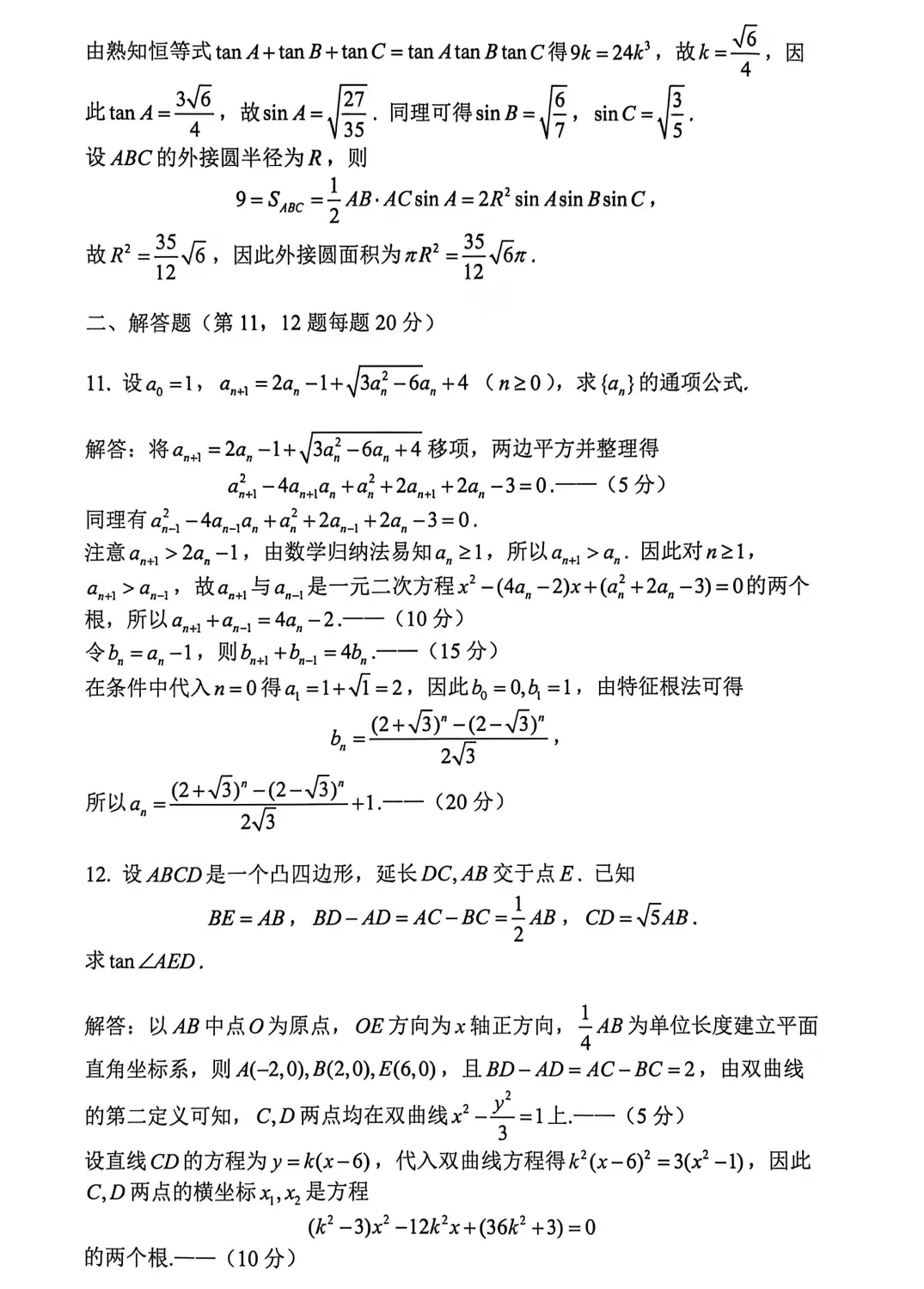2026广东数竞初赛详解:一试&二试试卷权威解析-第10张图片-四季读书网
