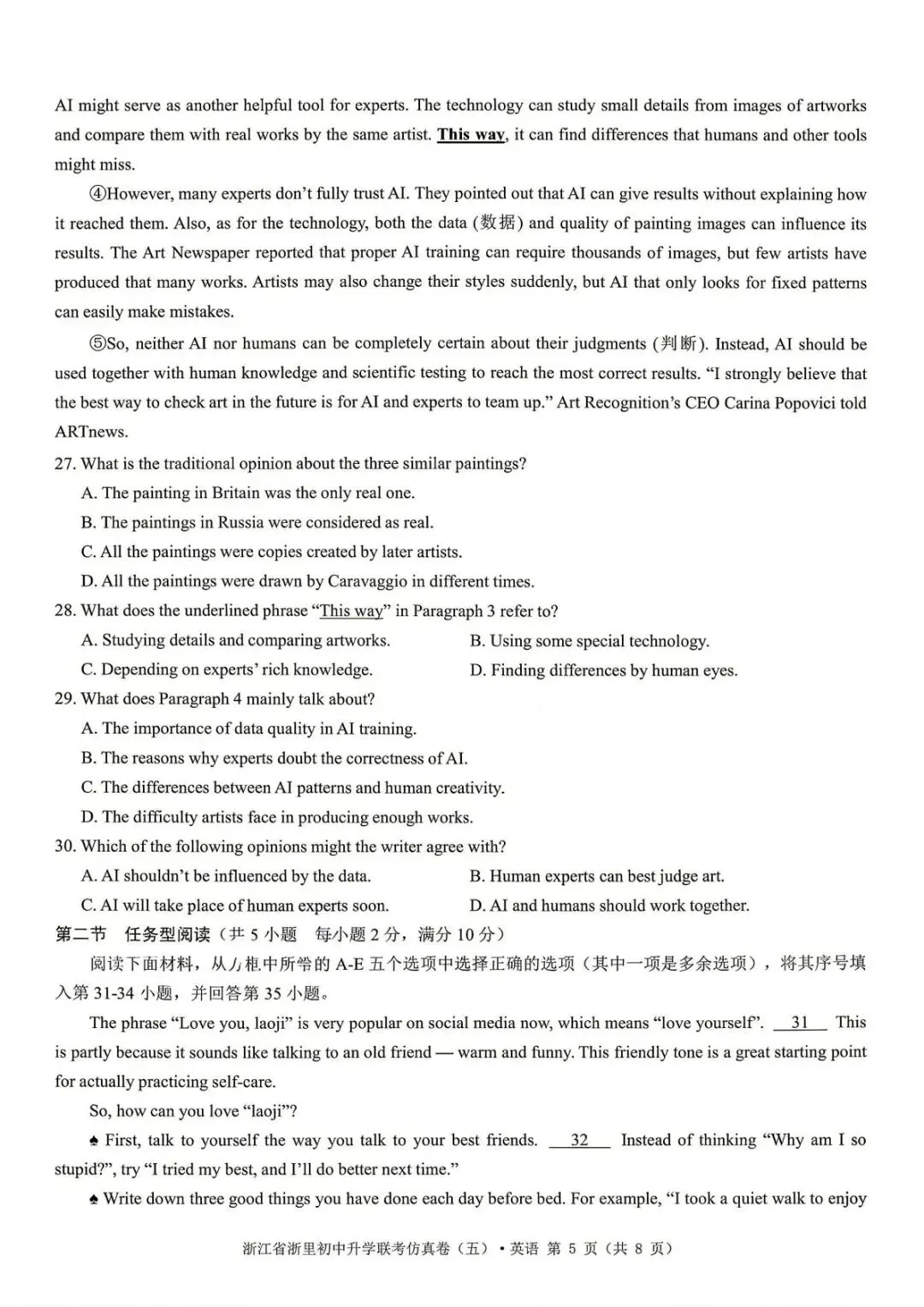 【中考二模·全科】2026.05浙江·浙里仿真联考卷5️⃣含答案(语文、科学、英语、听力材料、数学、社会)-第27张图片-四季读书网