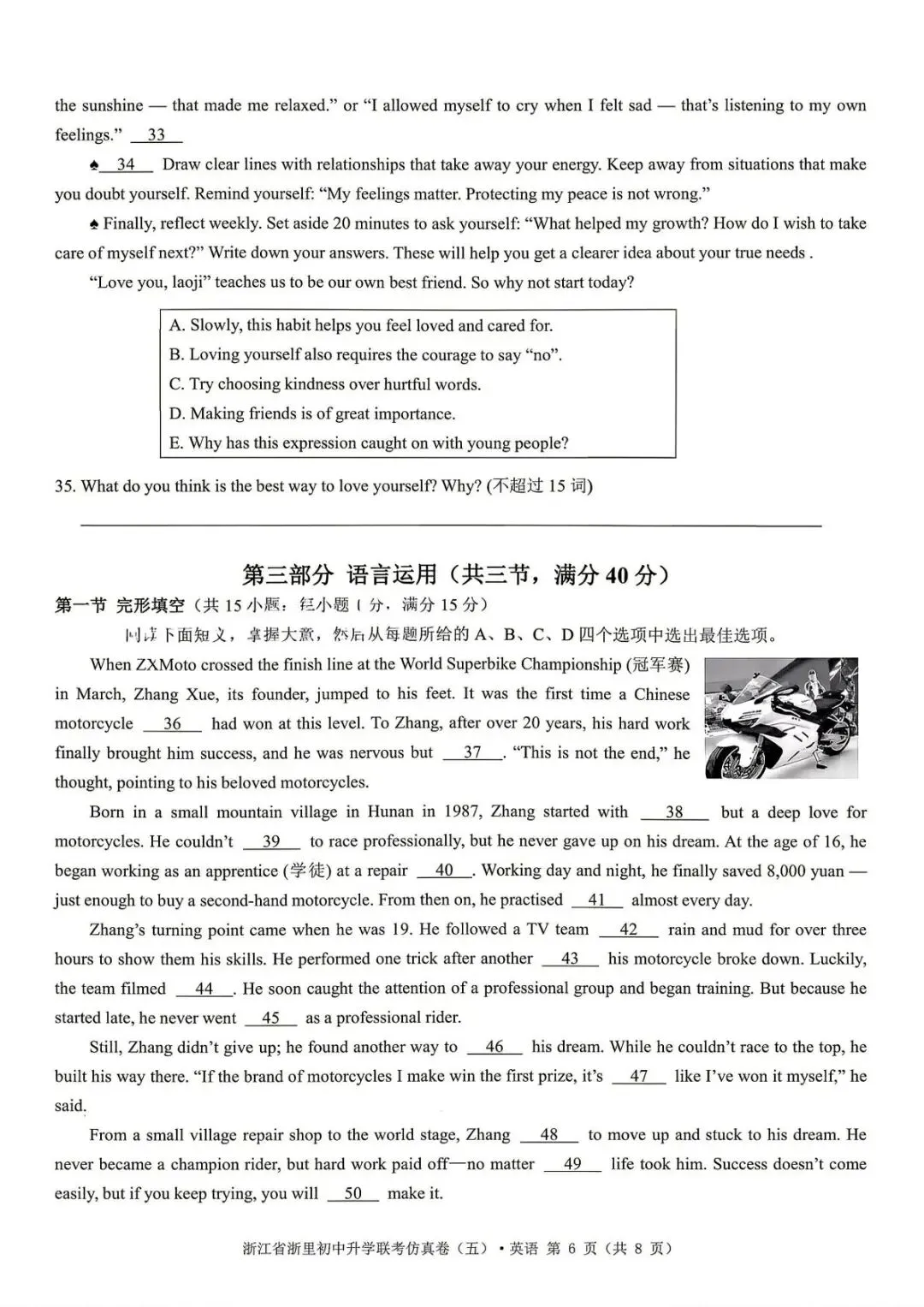 【中考二模·全科】2026.05浙江·浙里仿真联考卷5️⃣含答案(语文、科学、英语、听力材料、数学、社会)-第28张图片-四季读书网