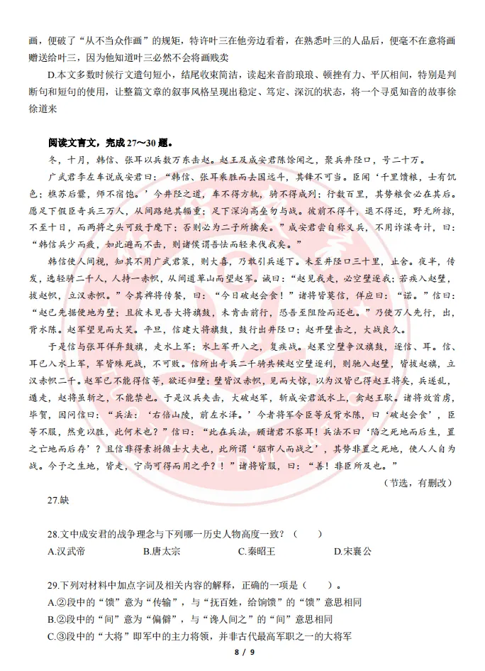 杭统考语文学科笔试真题-第7张图片-四季读书网 杭统考语文学科笔试真题-第7张图片-四季读书网