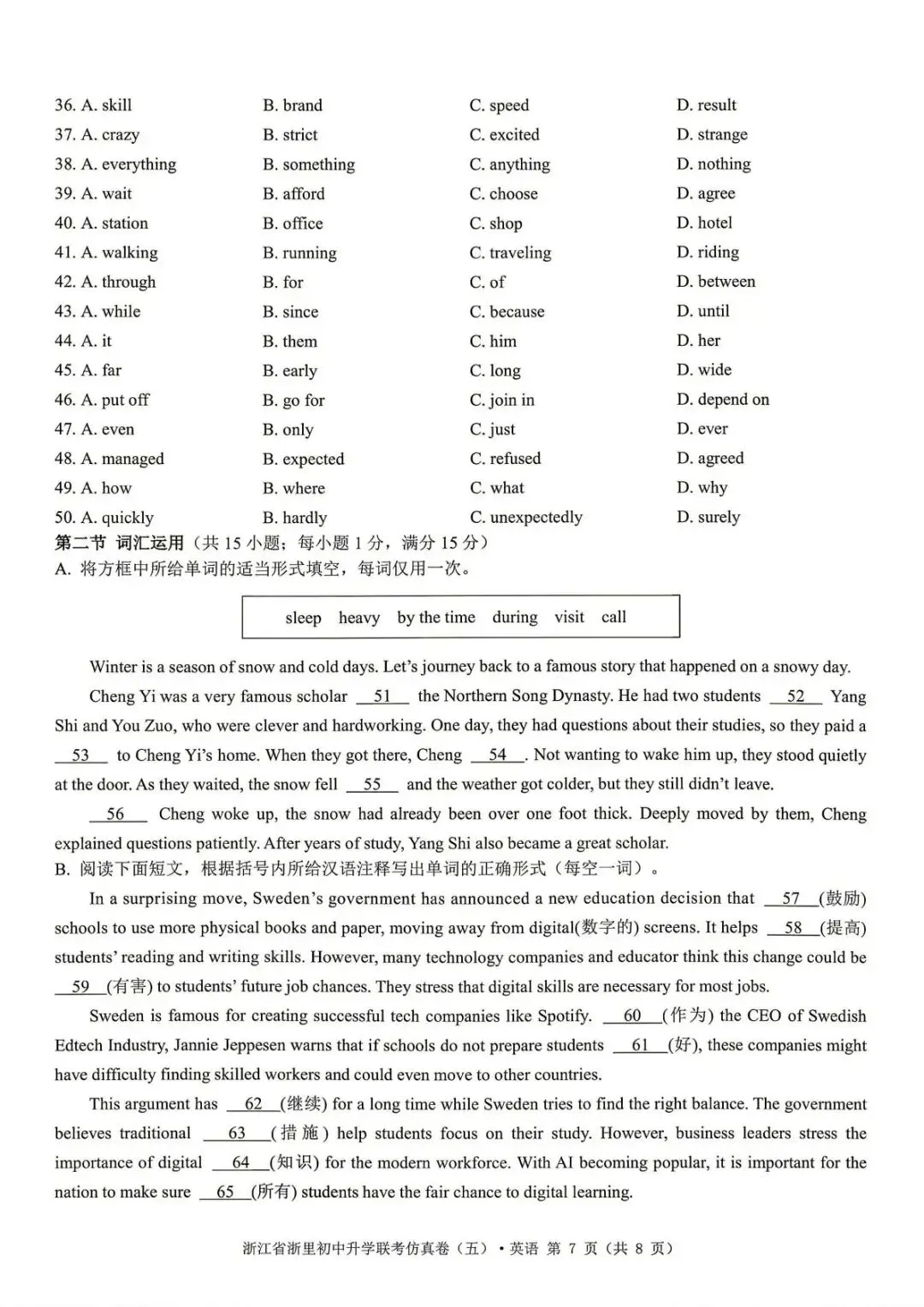 【中考二模·全科】2026.05浙江·浙里仿真联考卷5️⃣含答案(语文、科学、英语、听力材料、数学、社会)-第29张图片-四季读书网