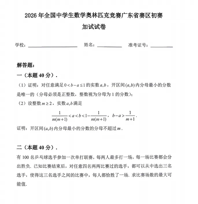 2026广东数竞初赛详解:一试&二试试卷权威解析-第12张图片-四季读书网