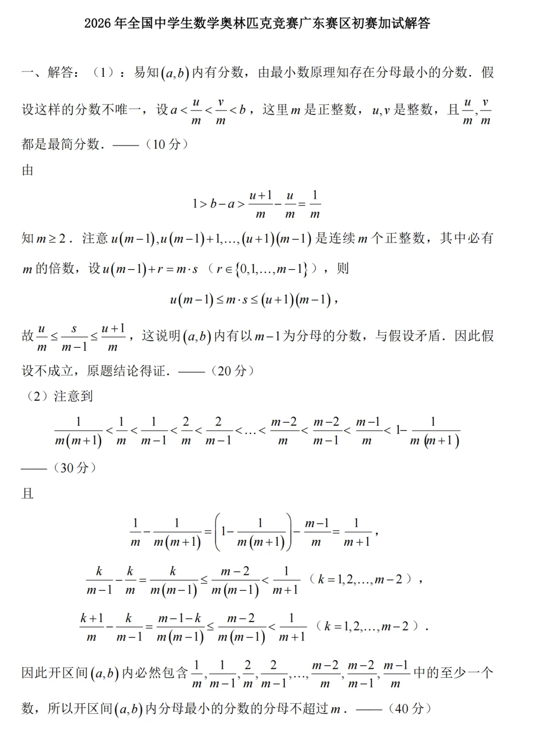 2026广东数竞初赛详解:一试&二试试卷权威解析-第13张图片-四季读书网
