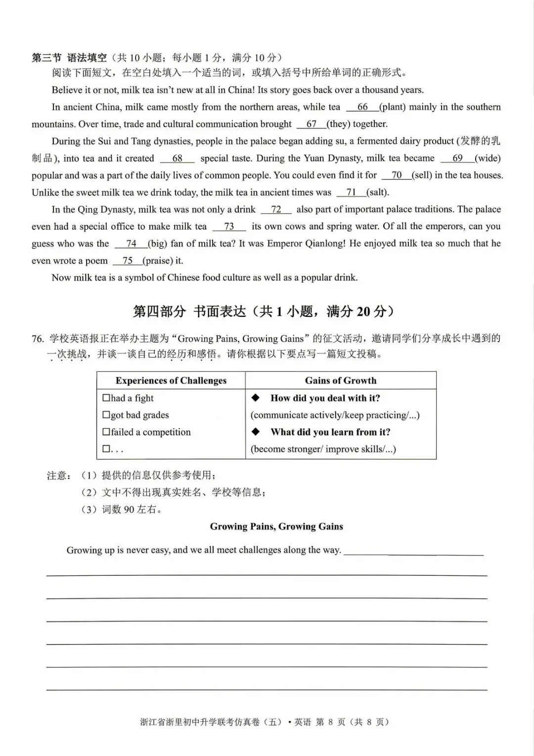 【中考二模·全科】2026.05浙江·浙里仿真联考卷5️⃣含答案(语文、科学、英语、听力材料、数学、社会)-第30张图片-四季读书网