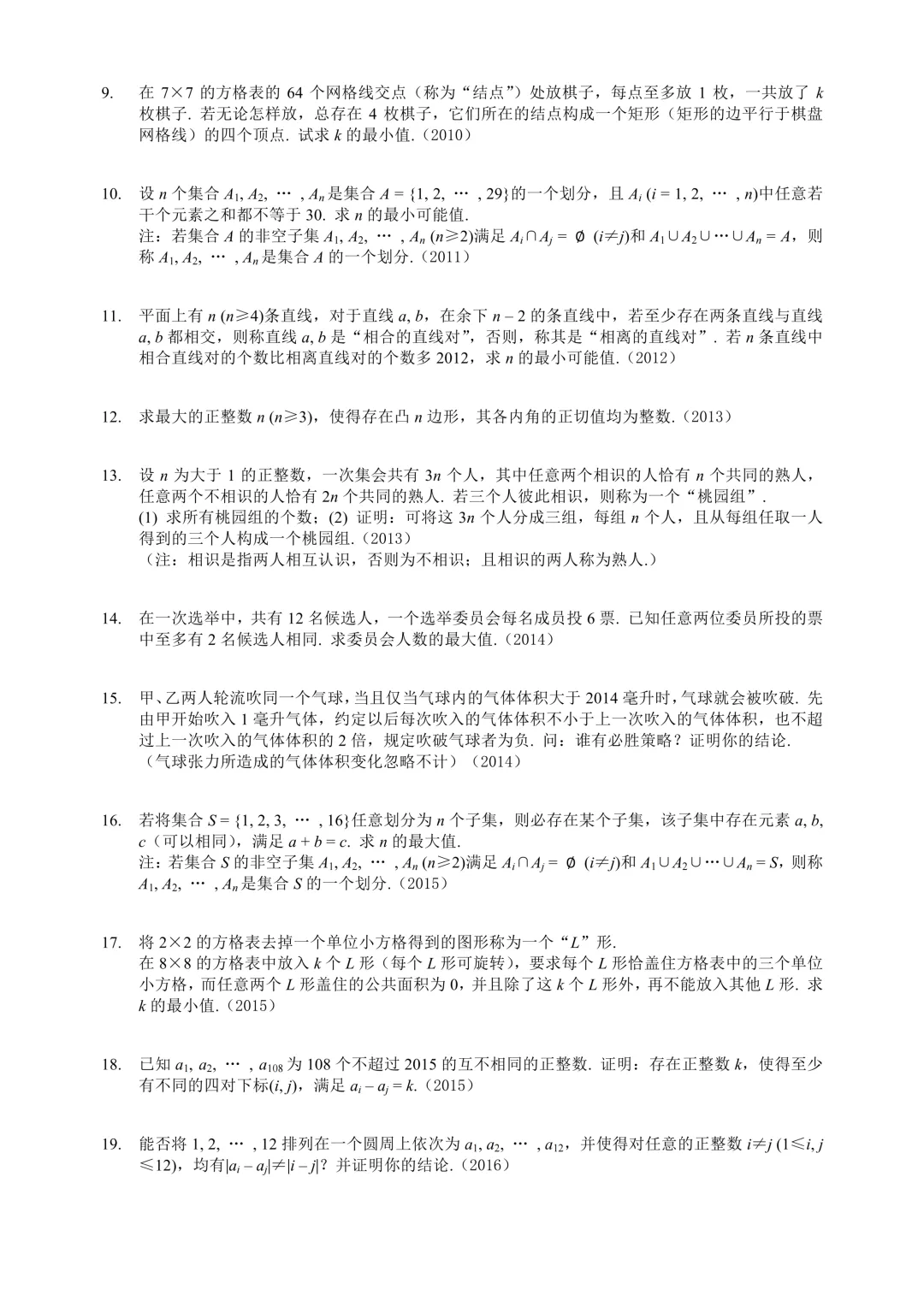 北方数学奥林匹克组合真题集锦(2005-2025)-第2张图片-四季读书网
