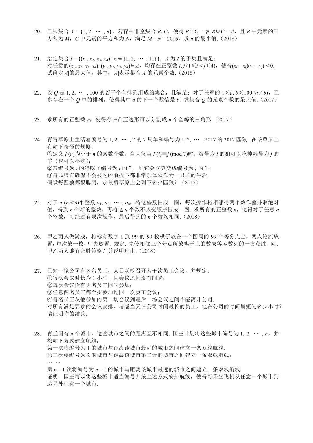 北方数学奥林匹克组合真题集锦(2005-2025)-第3张图片-四季读书网
