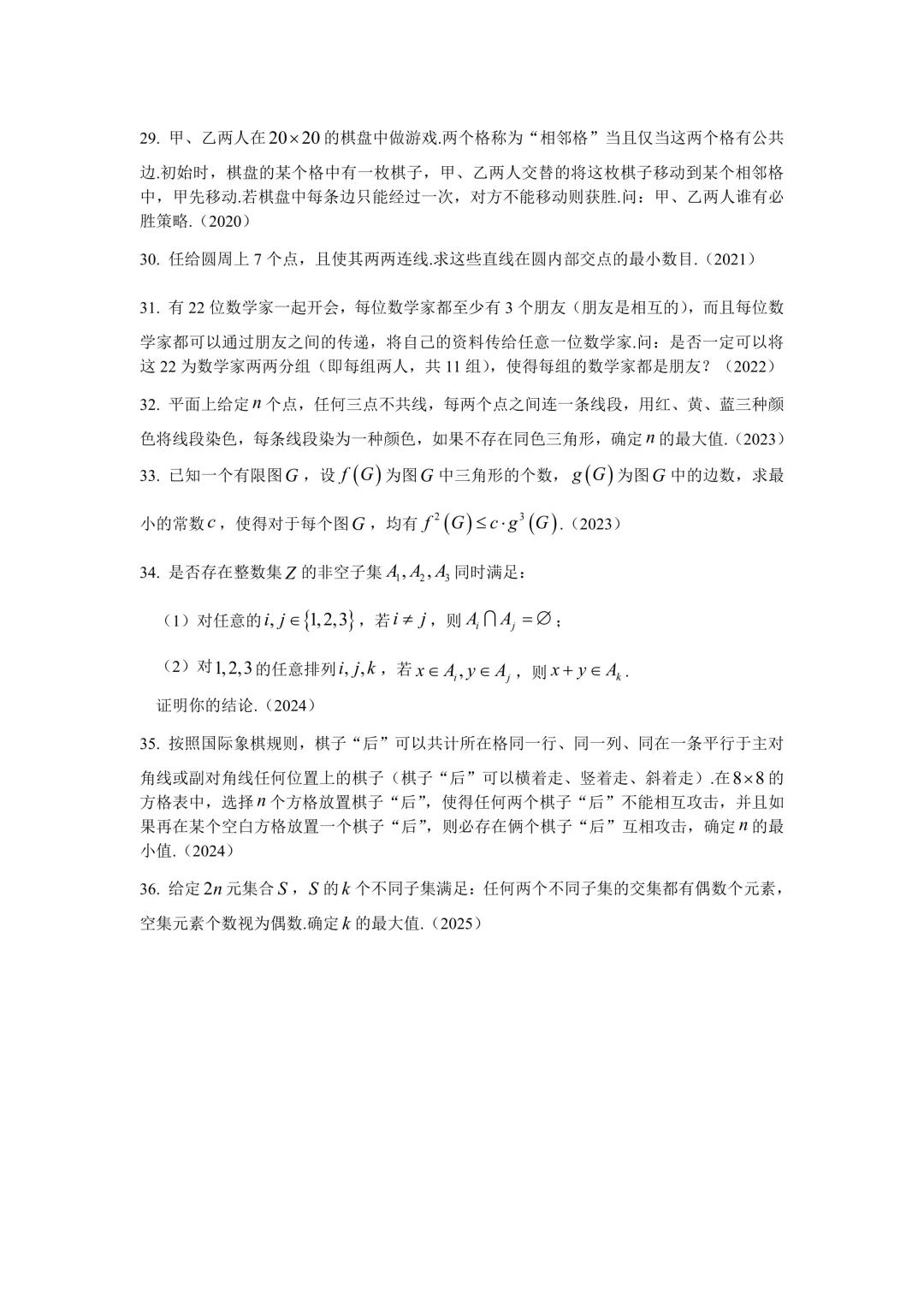 北方数学奥林匹克组合真题集锦(2005-2025)-第4张图片-四季读书网