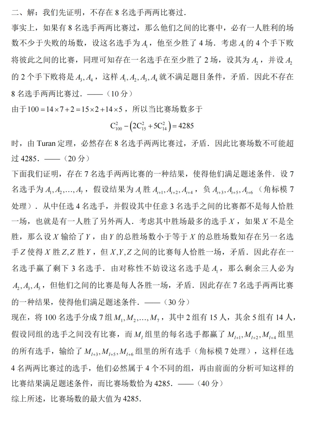 2026广东数竞初赛详解:一试&二试试卷权威解析-第14张图片-四季读书网