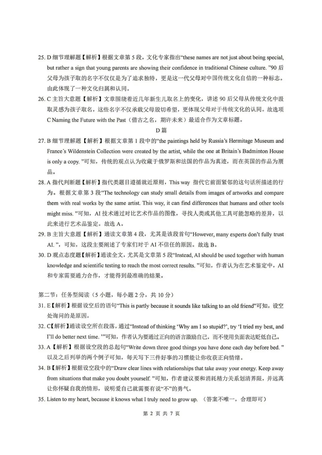 【中考二模·全科】2026.05浙江·浙里仿真联考卷5️⃣含答案(语文、科学、英语、听力材料、数学、社会)-第32张图片-四季读书网