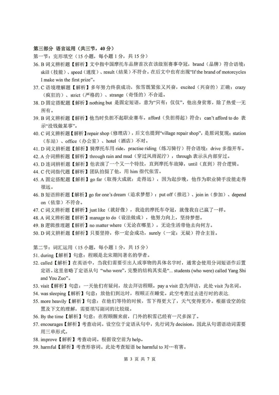 【中考二模·全科】2026.05浙江·浙里仿真联考卷5️⃣含答案(语文、科学、英语、听力材料、数学、社会)-第33张图片-四季读书网