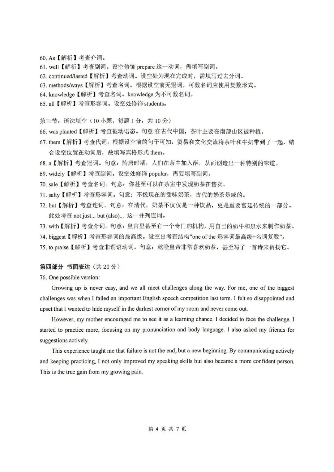 【中考二模·全科】2026.05浙江·浙里仿真联考卷5️⃣含答案(语文、科学、英语、听力材料、数学、社会)-第34张图片-四季读书网