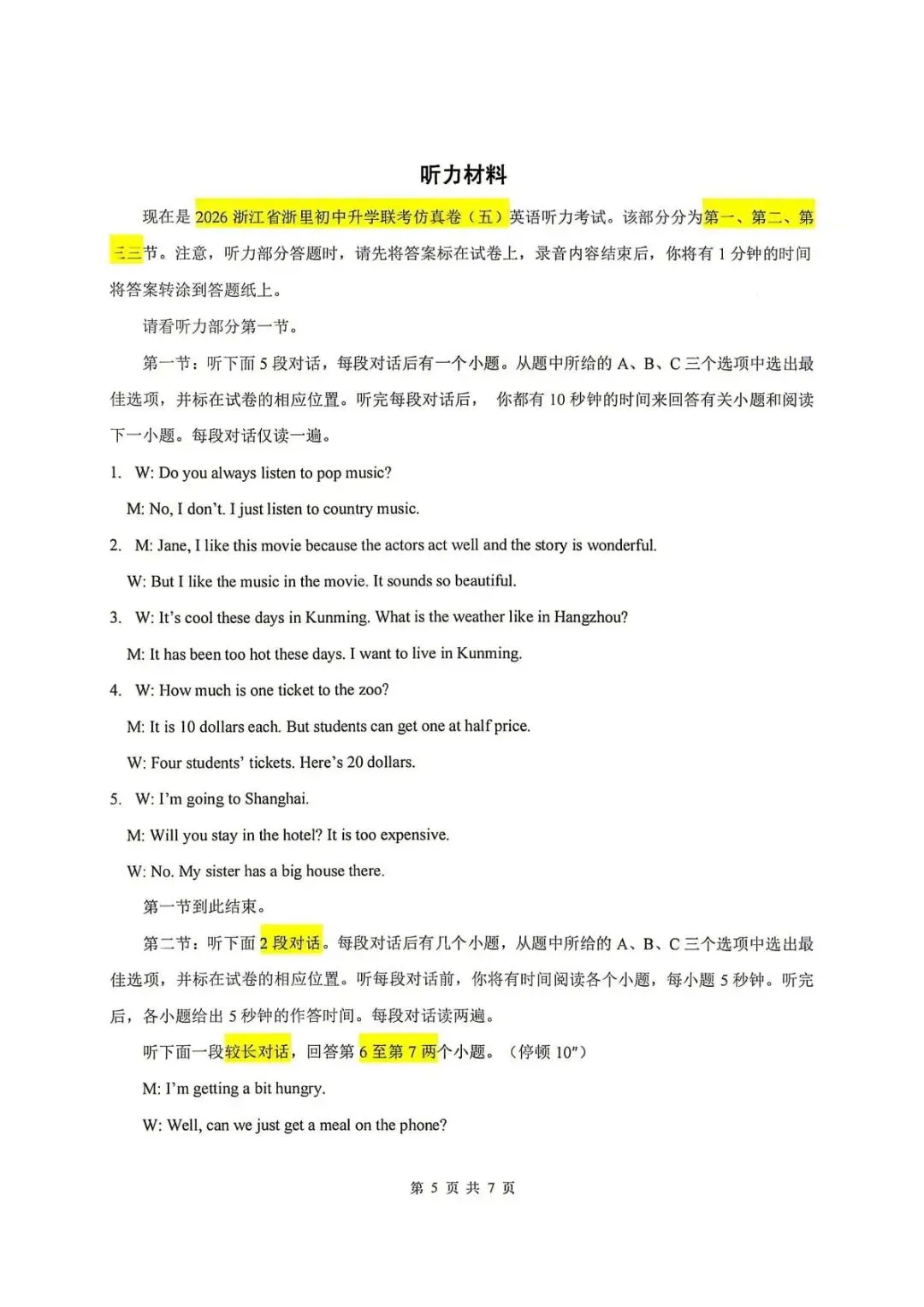 【中考二模·全科】2026.05浙江·浙里仿真联考卷5️⃣含答案(语文、科学、英语、听力材料、数学、社会)-第35张图片-四季读书网