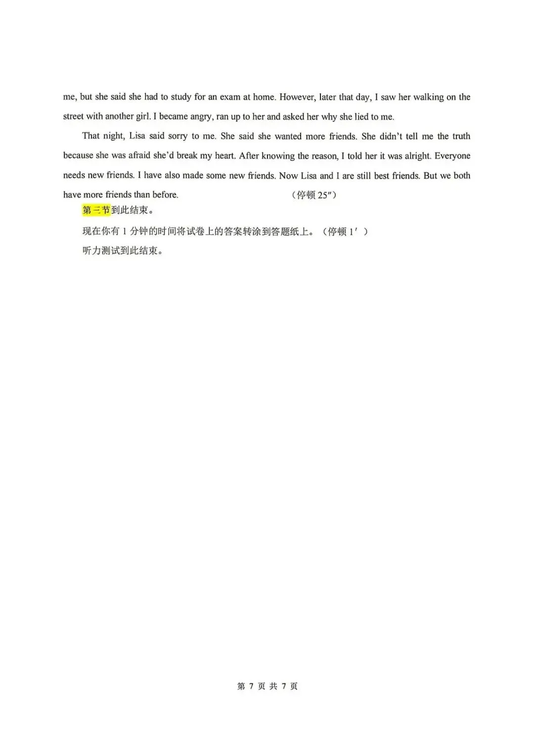 【中考二模·全科】2026.05浙江·浙里仿真联考卷5️⃣含答案(语文、科学、英语、听力材料、数学、社会)-第37张图片-四季读书网